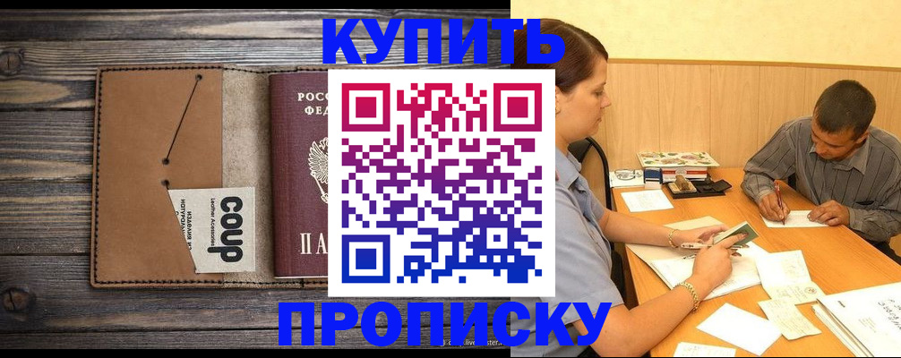 прописка для кредита в Калаче