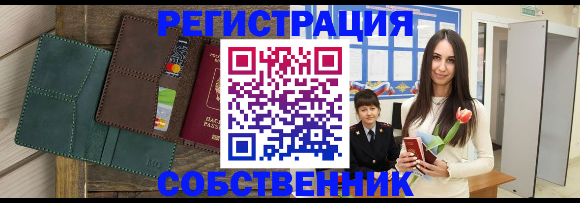 временная регистрация для школы в Калаче