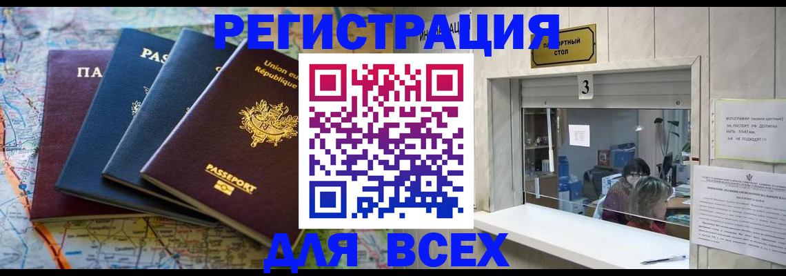прописка иностранных граждан в Калаче